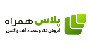 پلاس فروشگاه لوازم جانبی موبایل